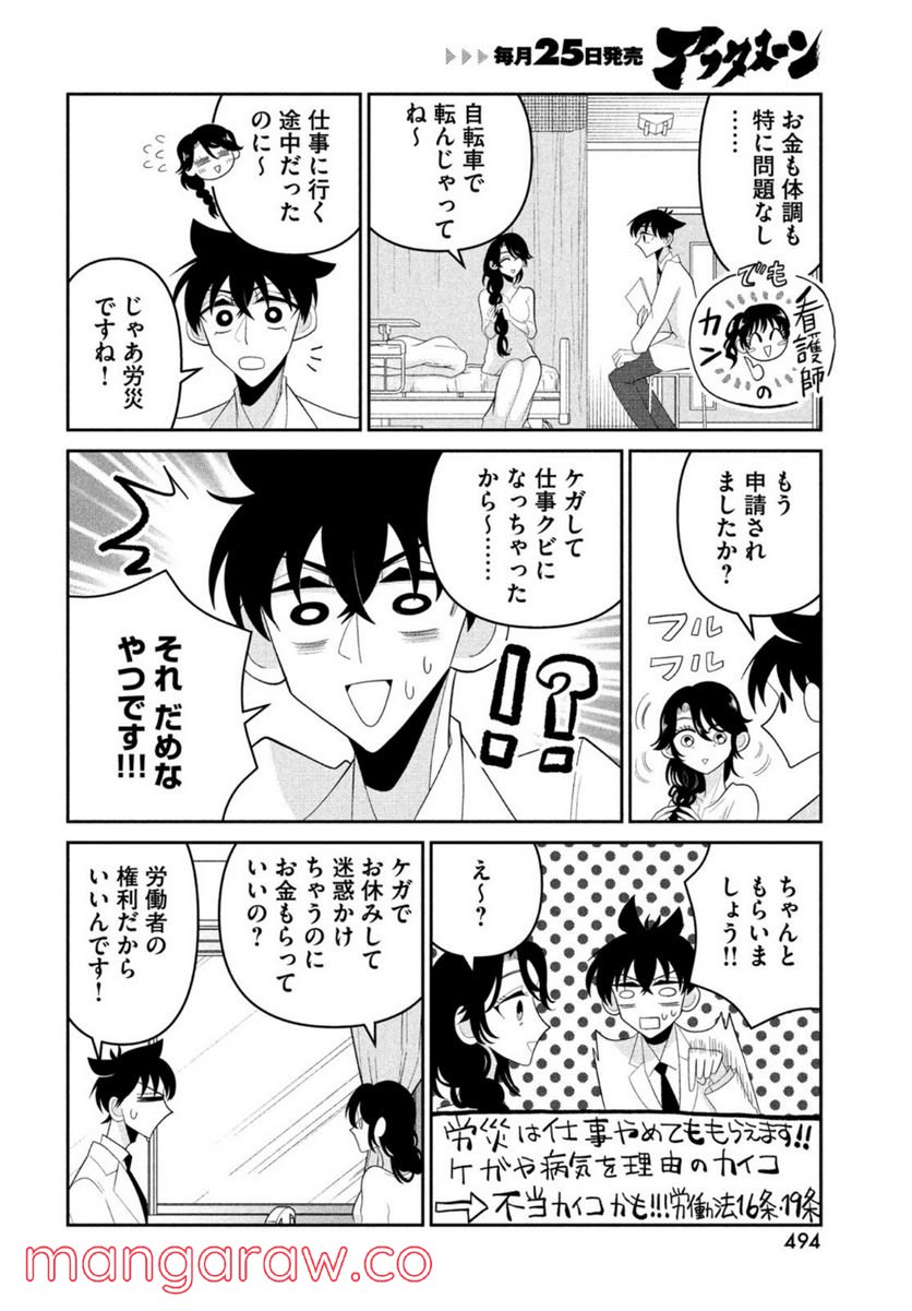 ビターエンドロール - 第10話 - Page 6