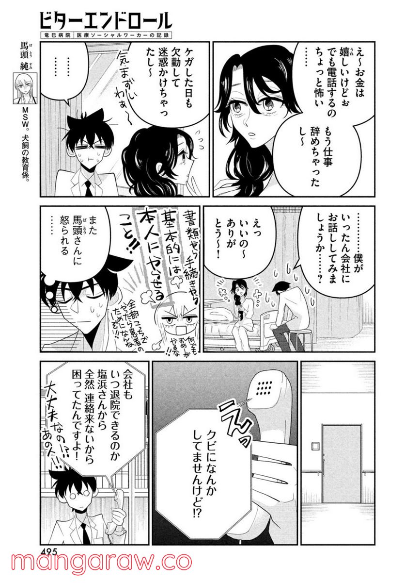 ビターエンドロール - 第10話 - Page 7