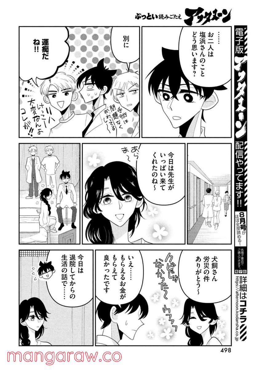 ビターエンドロール - 第10話 - Page 10