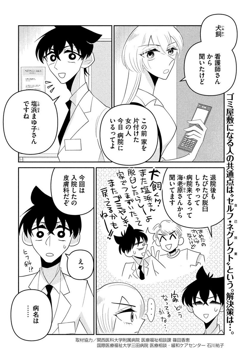 ビターエンドロール - 第11話 - Page 2