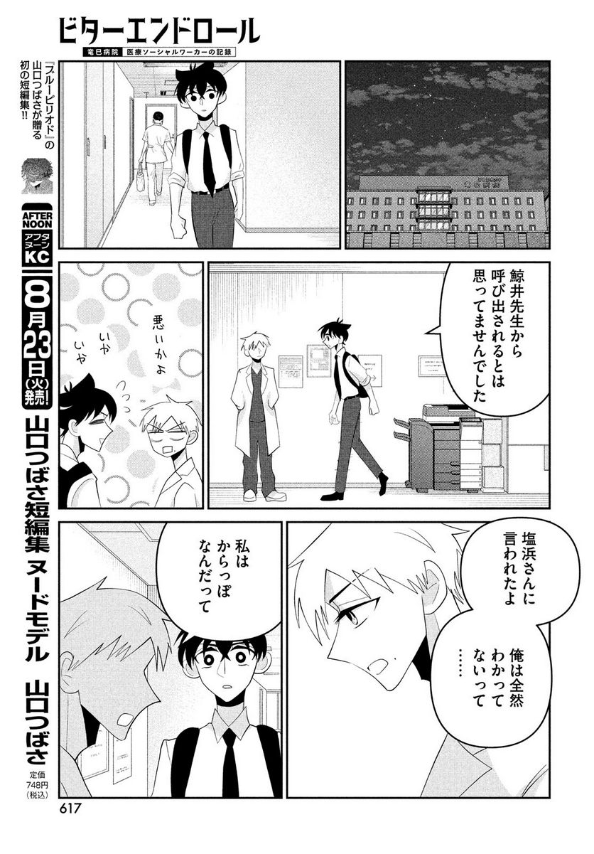 ビターエンドロール - 第11話 - Page 17