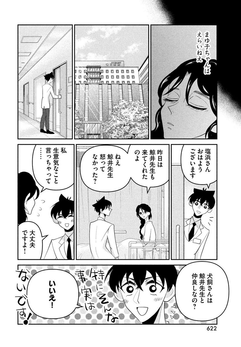 ビターエンドロール - 第11話 - Page 22