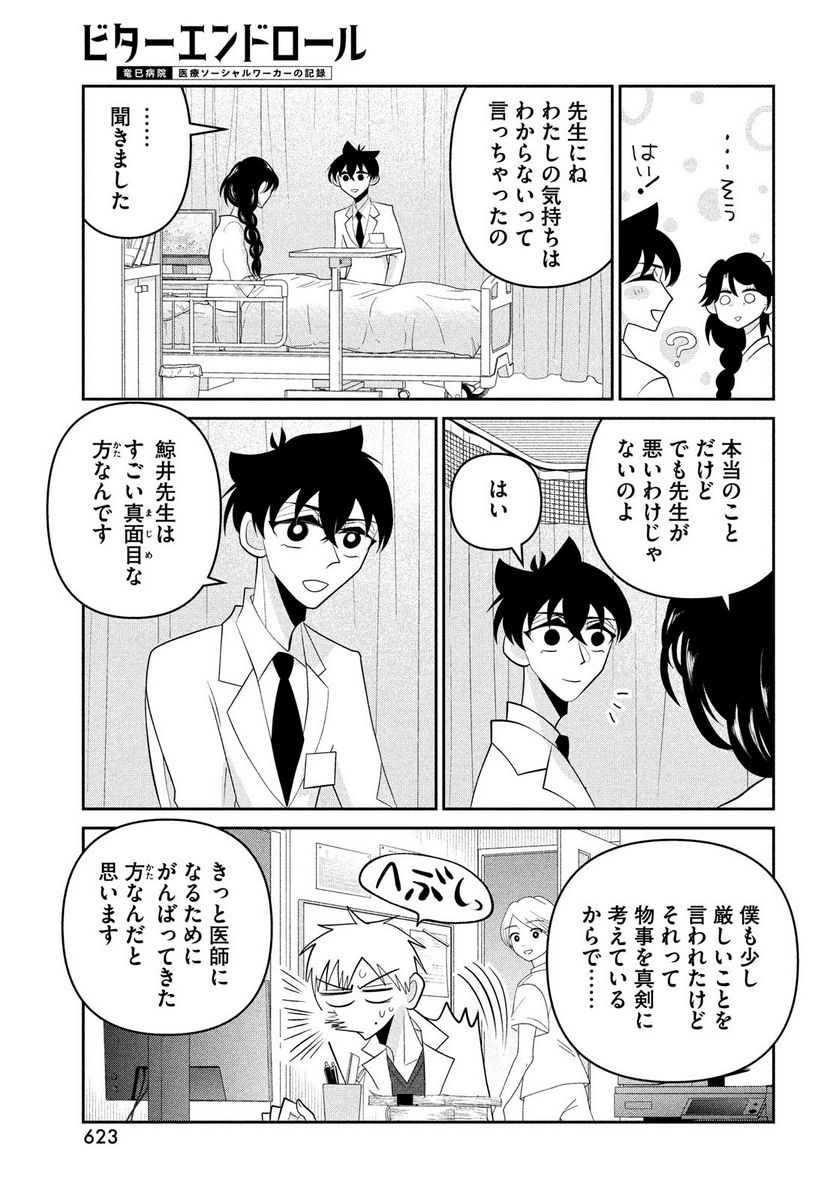 ビターエンドロール - 第11話 - Page 23