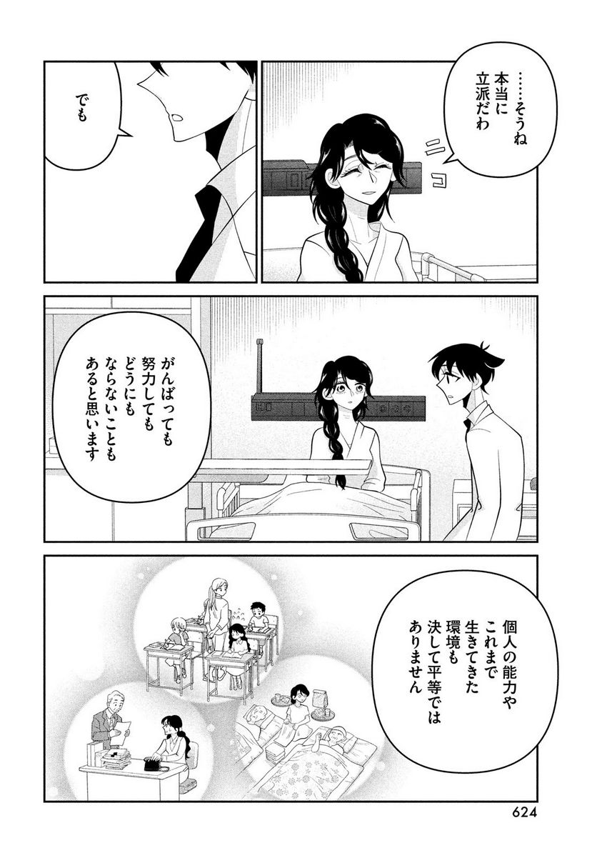 ビターエンドロール - 第11話 - Page 24