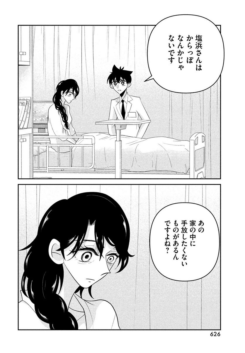 ビターエンドロール - 第11話 - Page 26