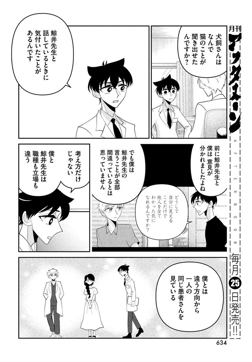 ビターエンドロール - 第11話 - Page 34