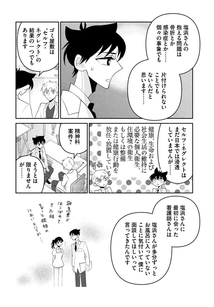 ビターエンドロール - 第11話 - Page 6