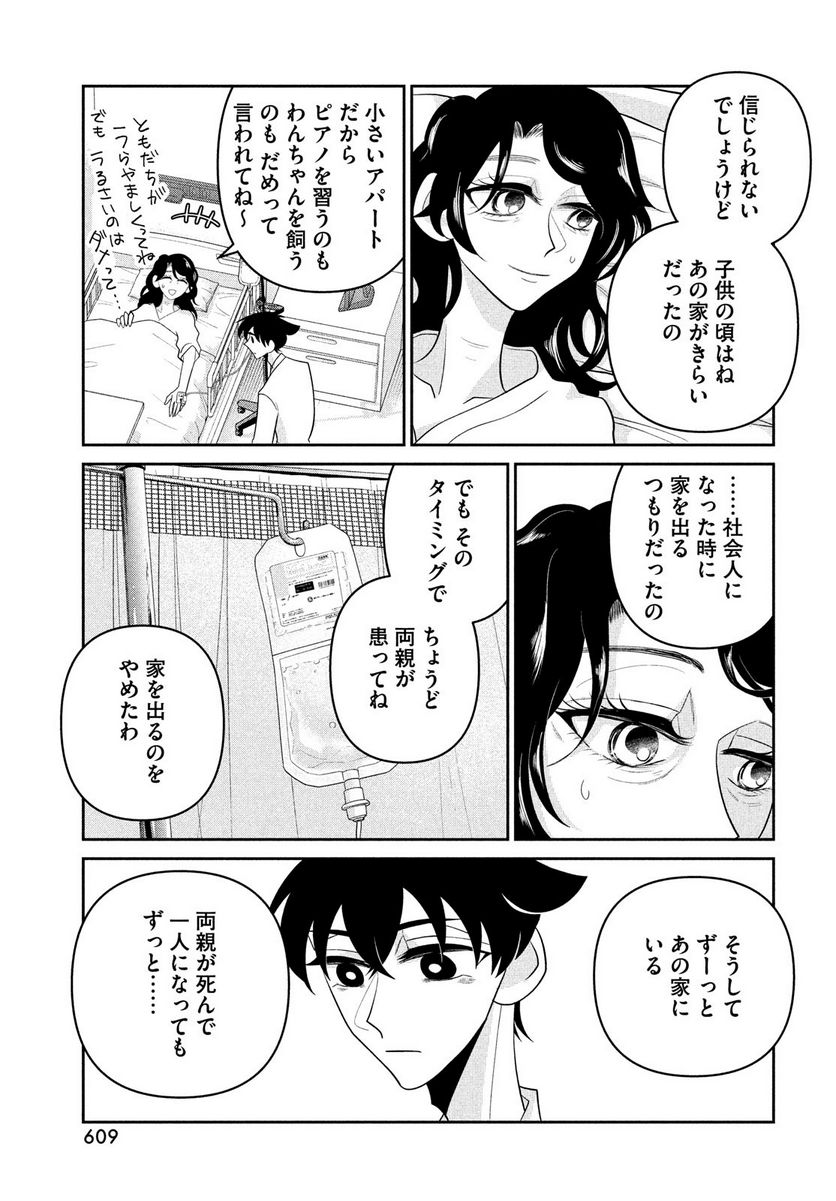 ビターエンドロール - 第11話 - Page 9