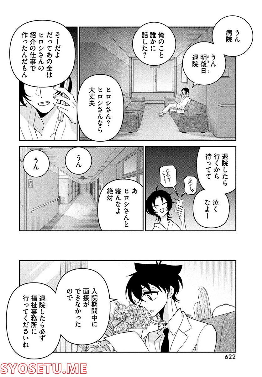 ビターエンドロール - 第12話 - Page 26