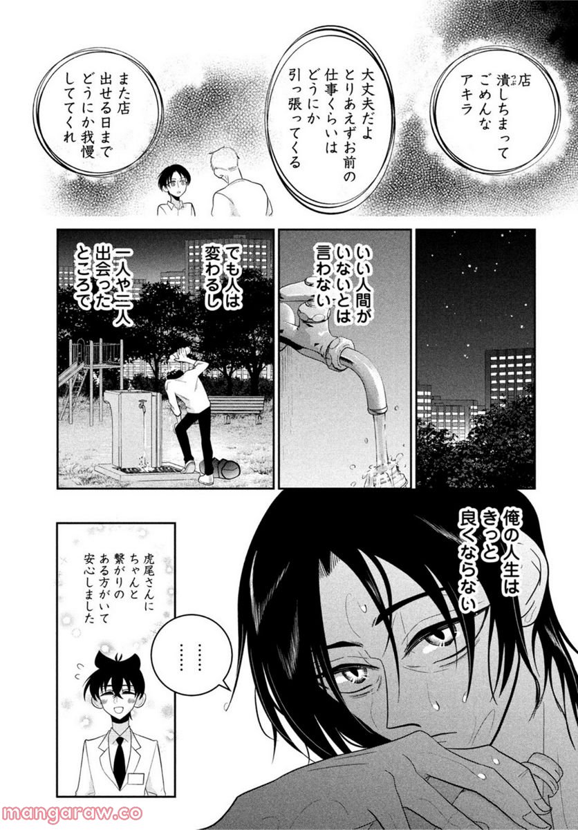 ビターエンドロール - 第13話 - Page 19