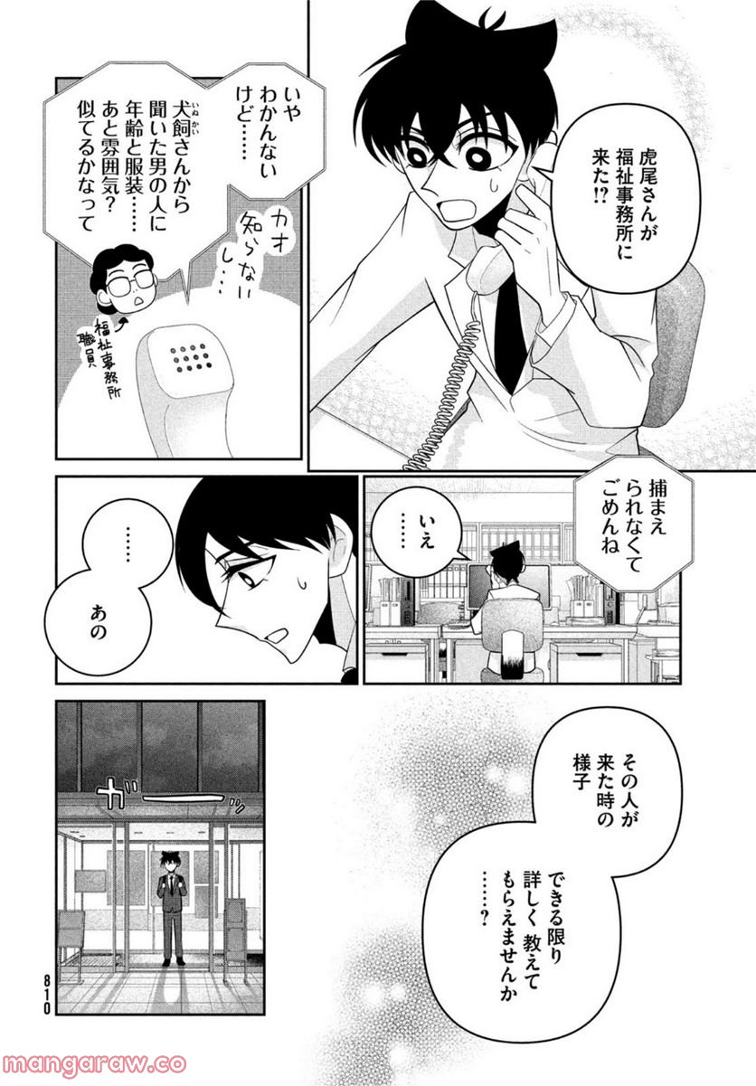 ビターエンドロール - 第13話 - Page 22