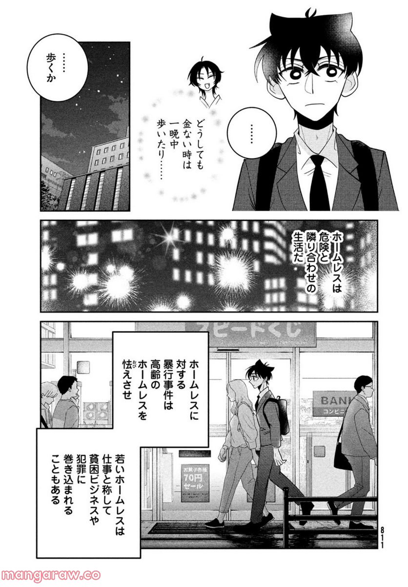 ビターエンドロール - 第13話 - Page 23