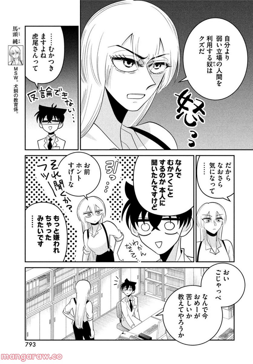 ビターエンドロール - 第13話 - Page 5