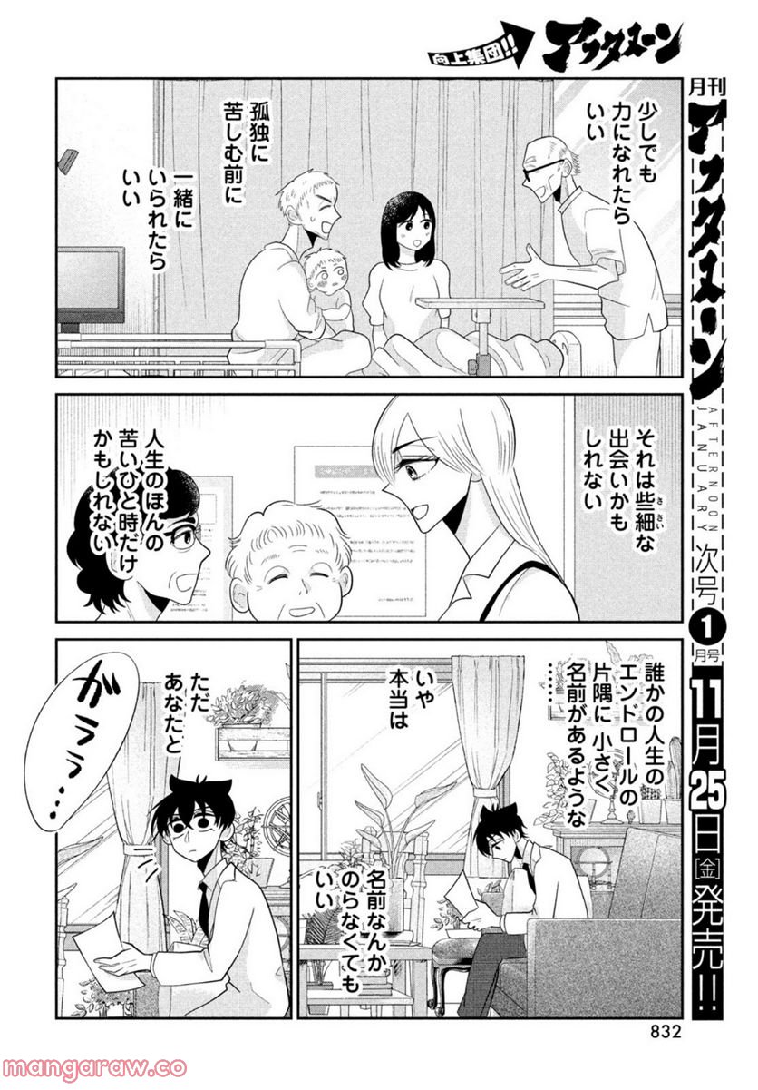 ビターエンドロール - 第13話 - Page 44