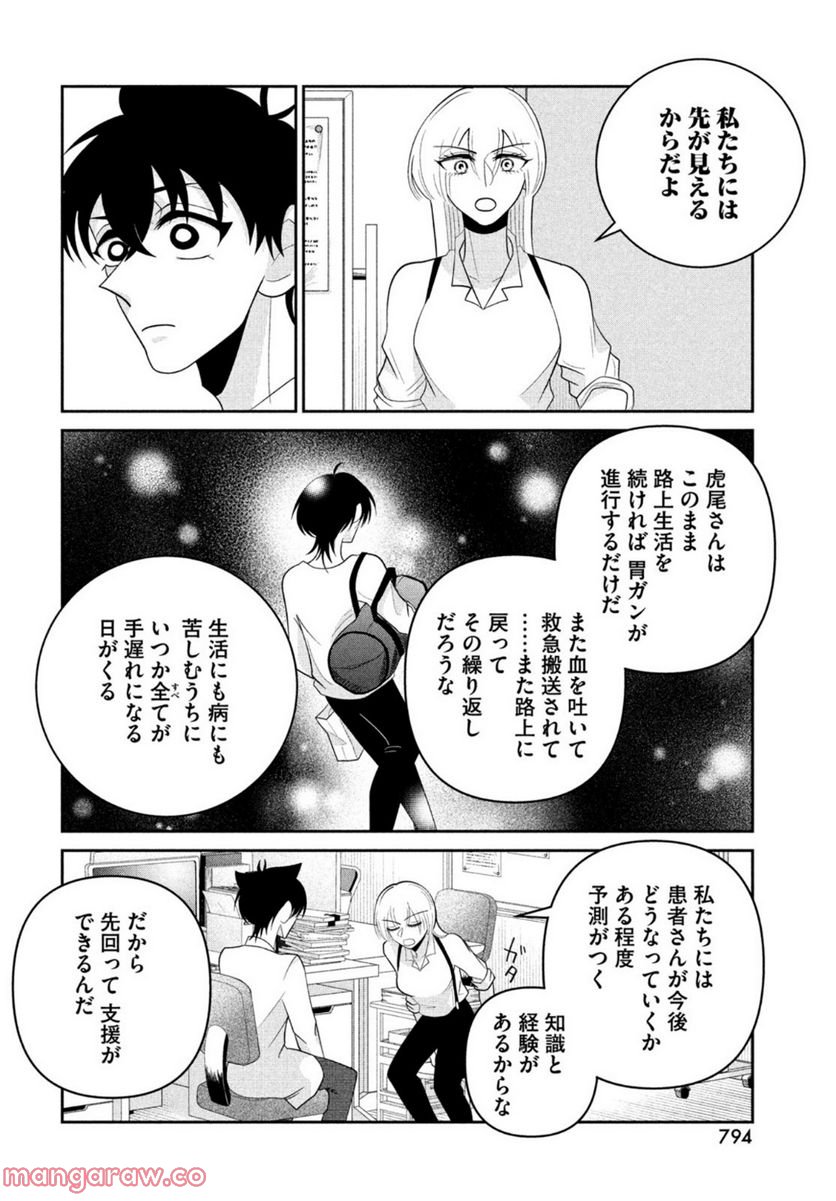 ビターエンドロール - 第13話 - Page 6