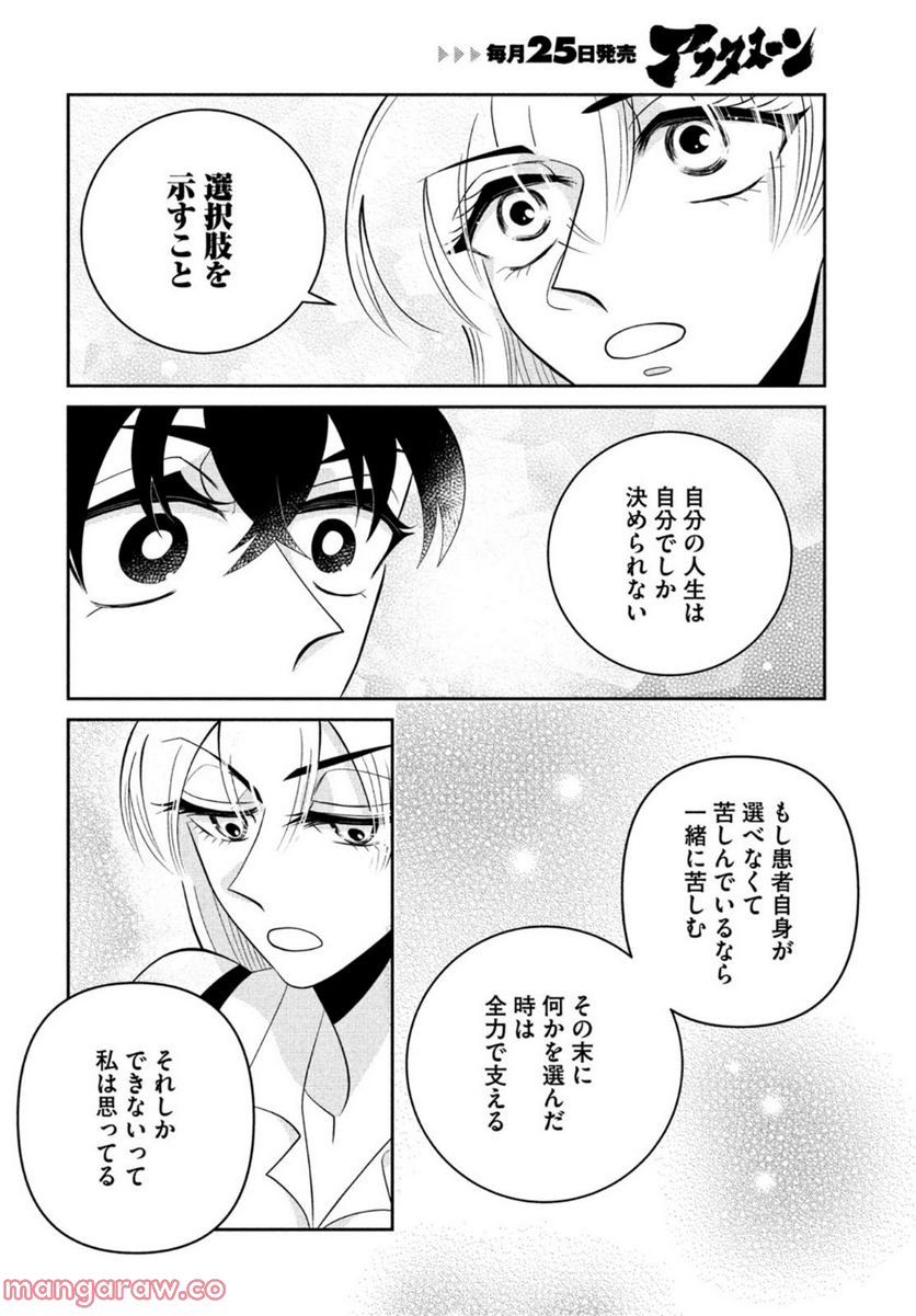 ビターエンドロール - 第13話 - Page 8