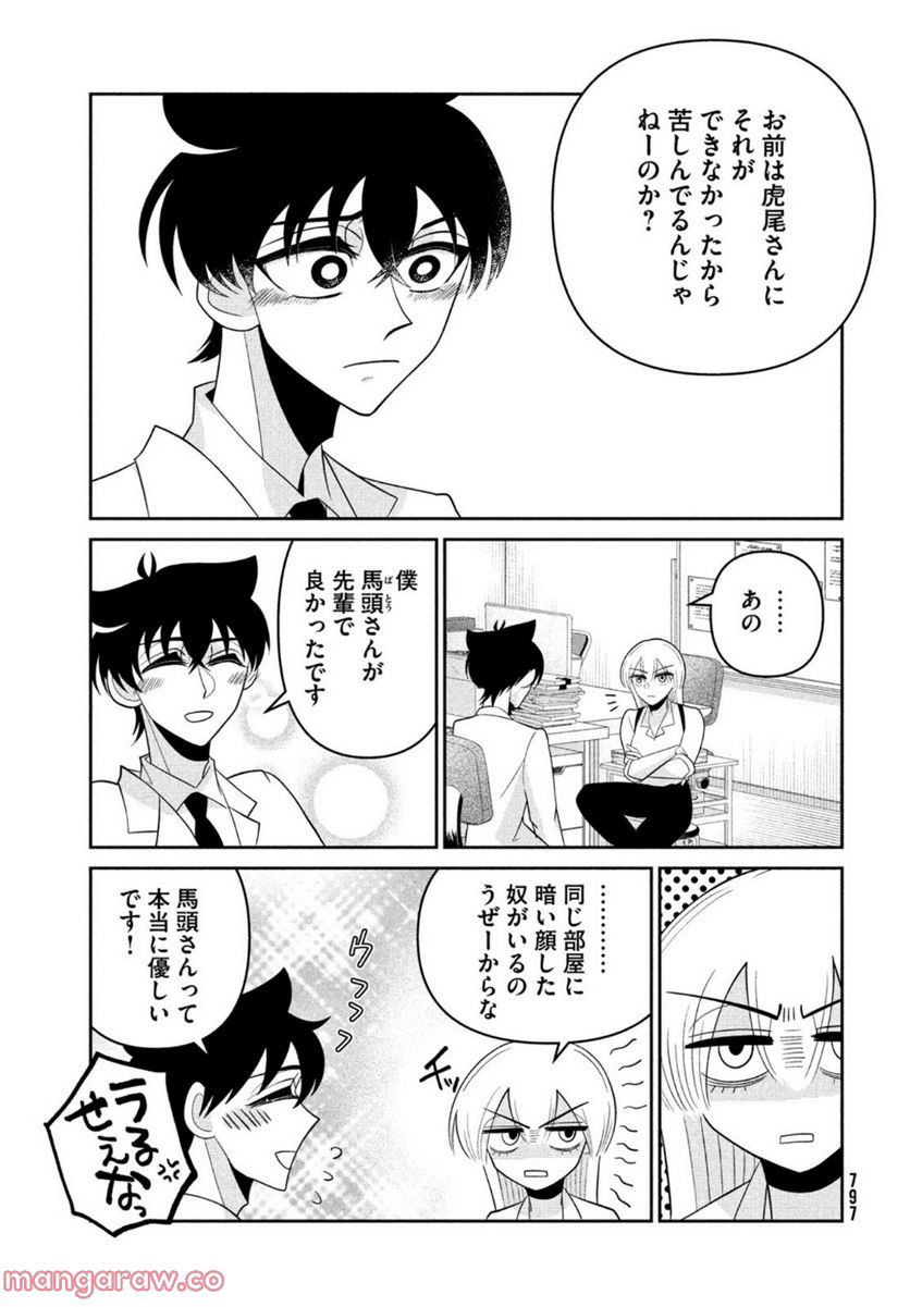 ビターエンドロール - 第13話 - Page 9