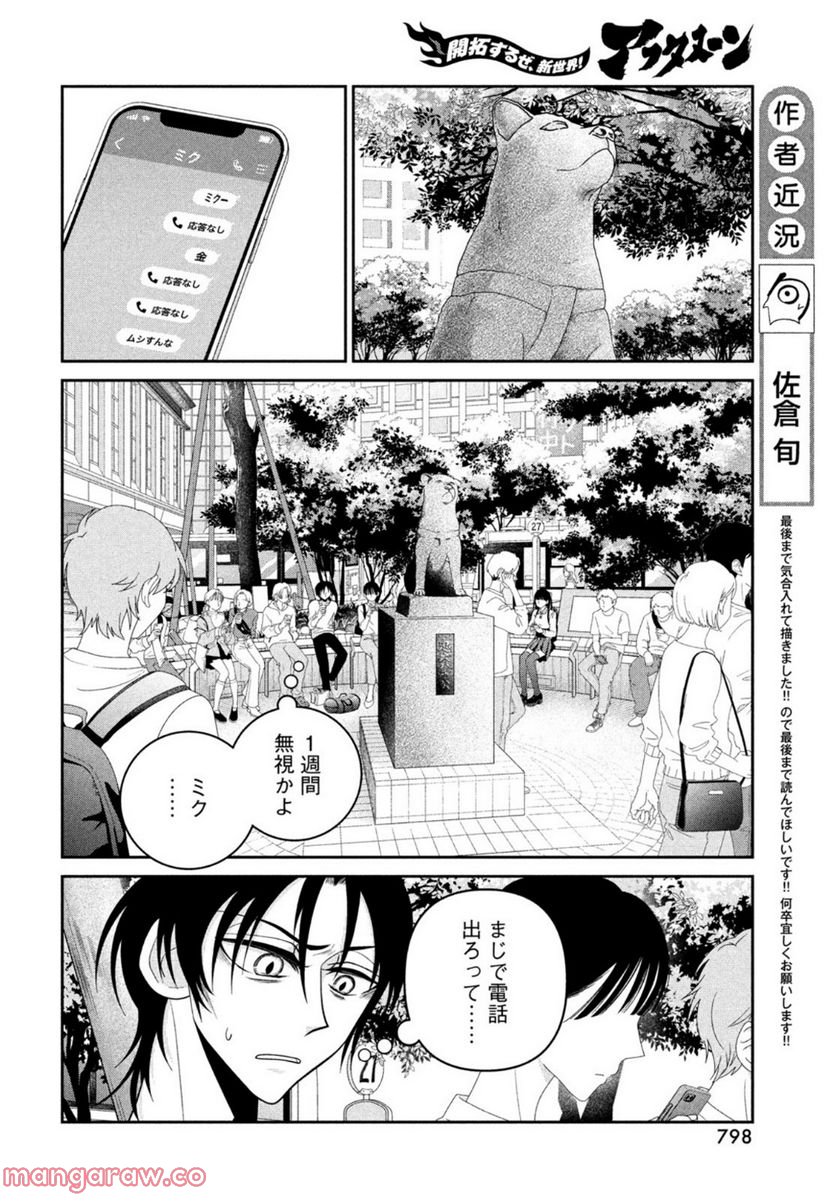 ビターエンドロール - 第13話 - Page 10