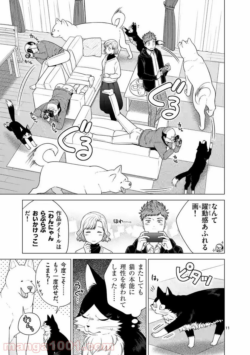 猫のしもべにされまして - 第10話 - Page 11