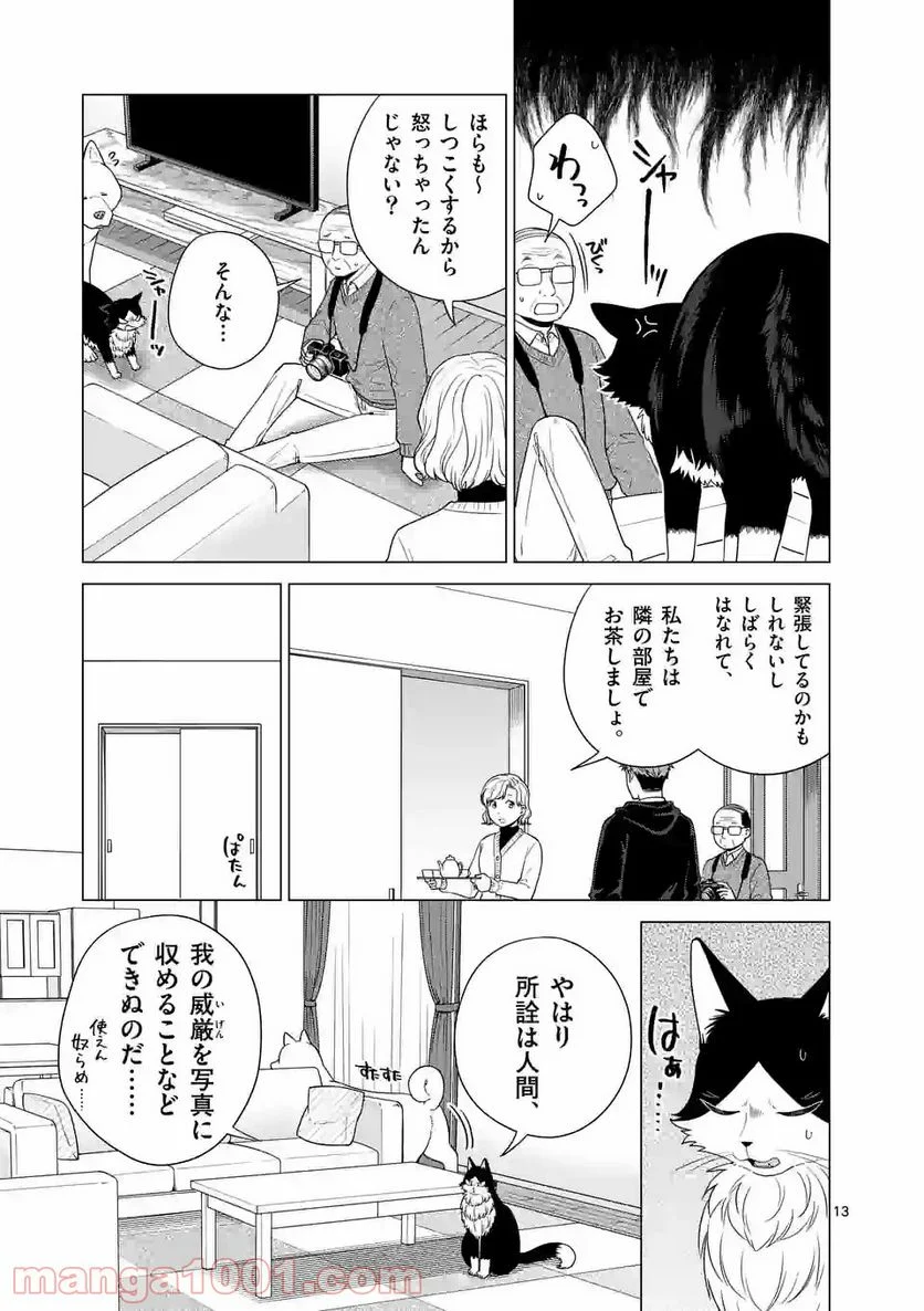 猫のしもべにされまして - 第10話 - Page 13