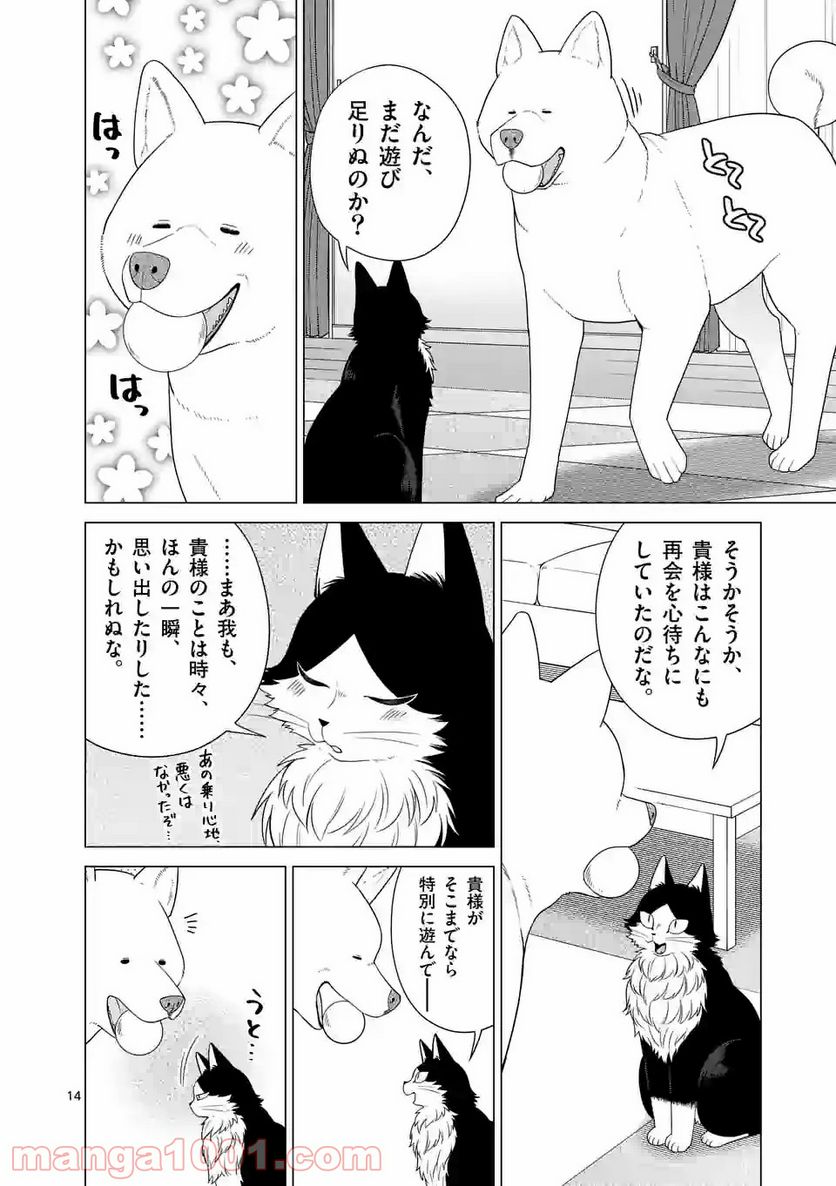 猫のしもべにされまして - 第10話 - Page 14