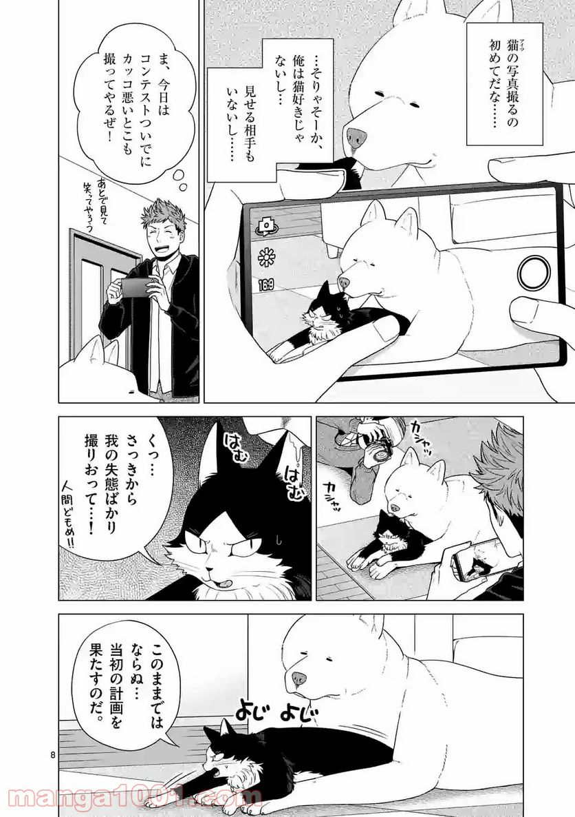 猫のしもべにされまして - 第10話 - Page 8