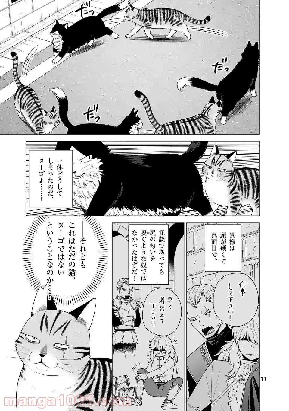 猫のしもべにされまして - 第15話 - Page 11