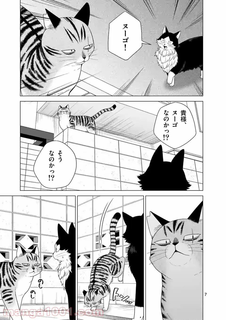 猫のしもべにされまして - 第15話 - Page 7