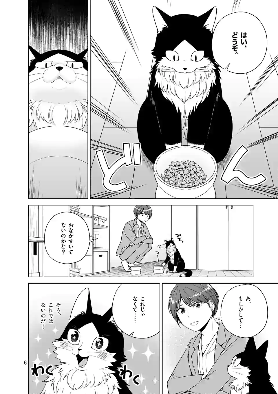 猫のしもべにされまして - 第22話 - Page 6