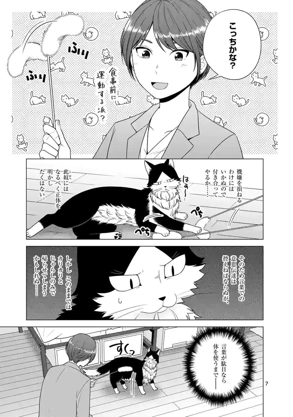 猫のしもべにされまして - 第22話 - Page 7