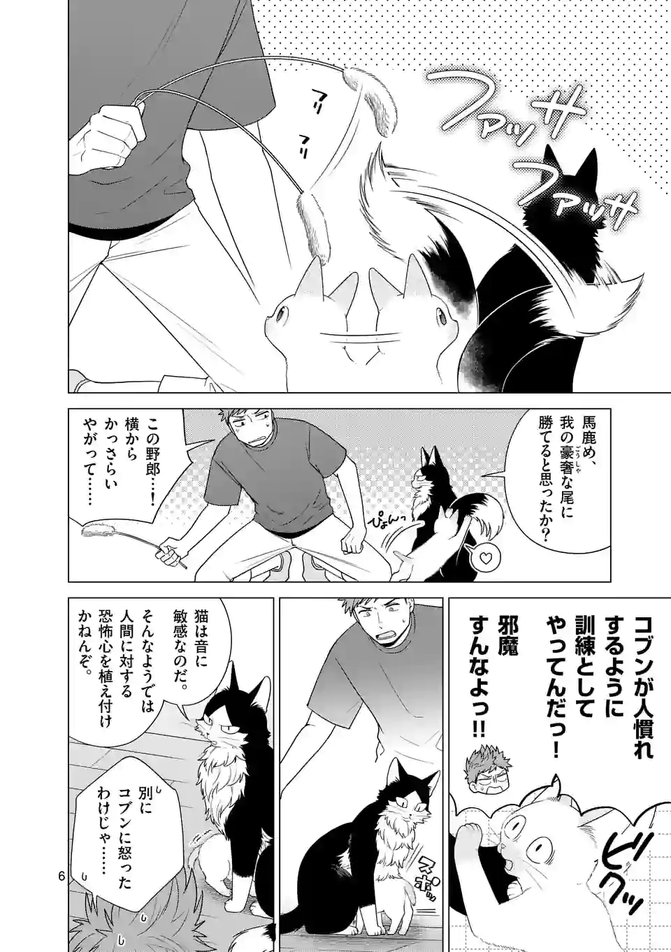 猫のしもべにされまして - 第26話 - Page 6