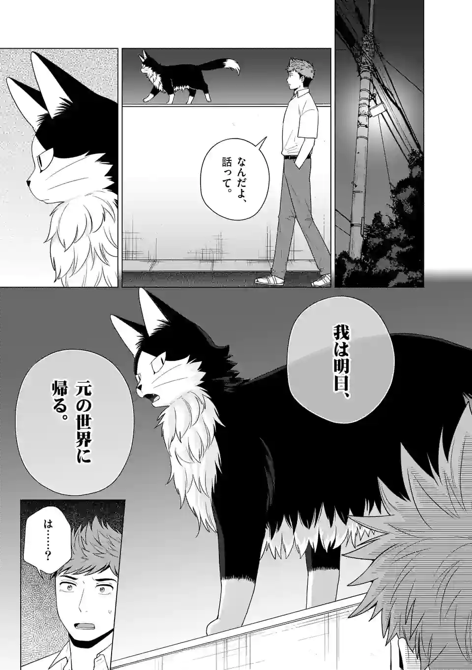 猫のしもべにされまして - 第29話 - Page 15