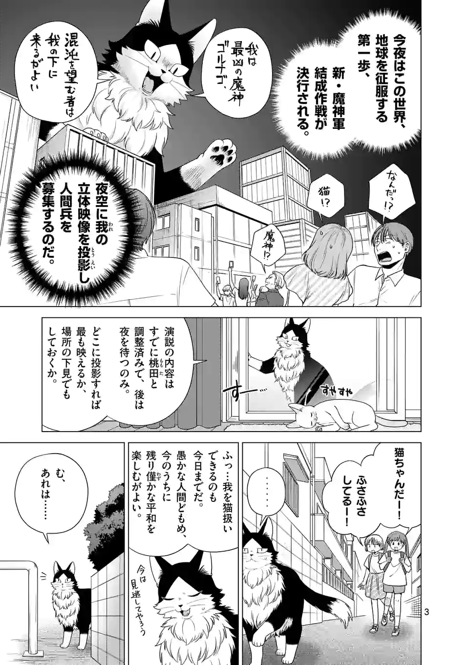 猫のしもべにされまして - 第29話 - Page 3