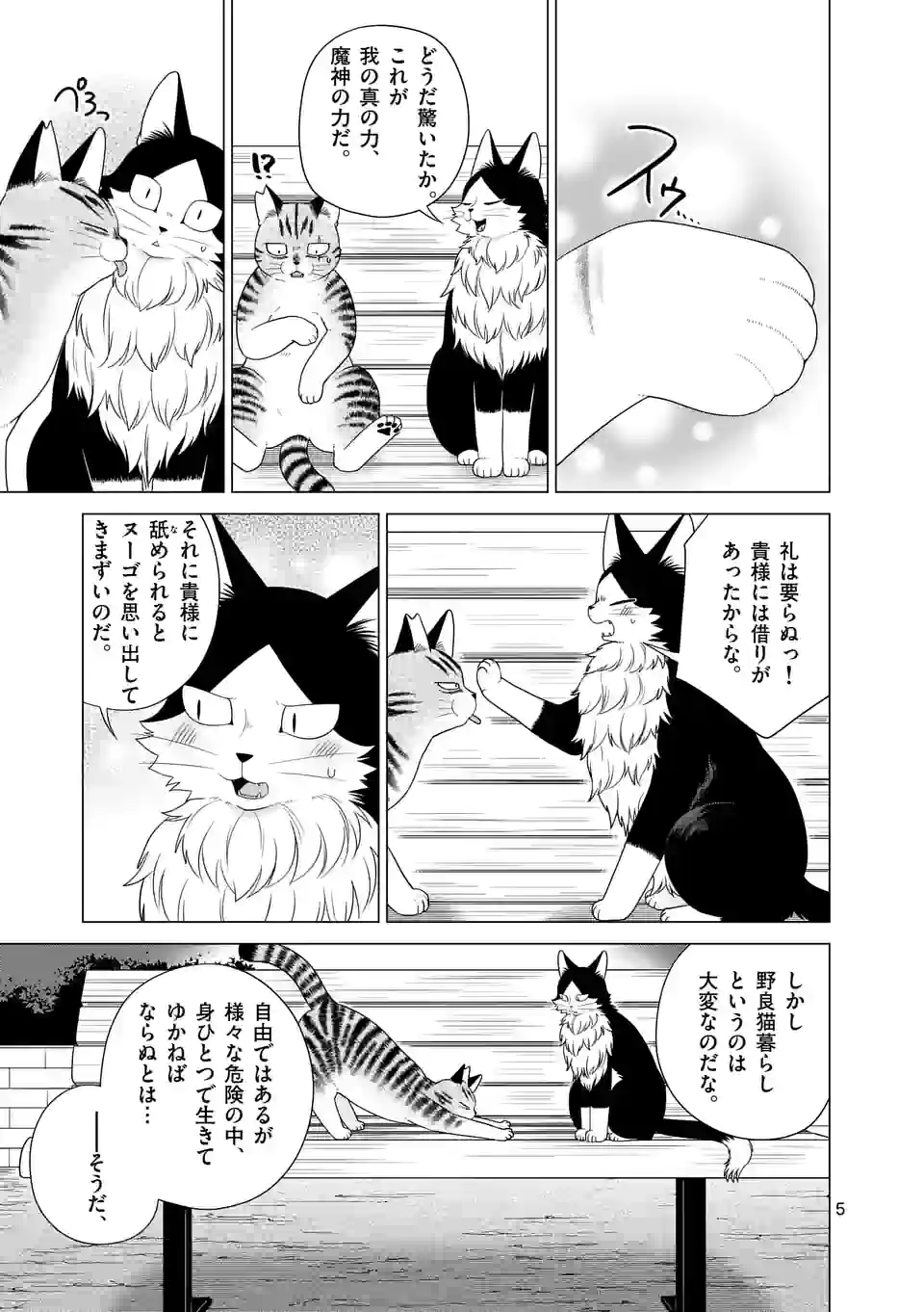 猫のしもべにされまして - 第29話 - Page 5