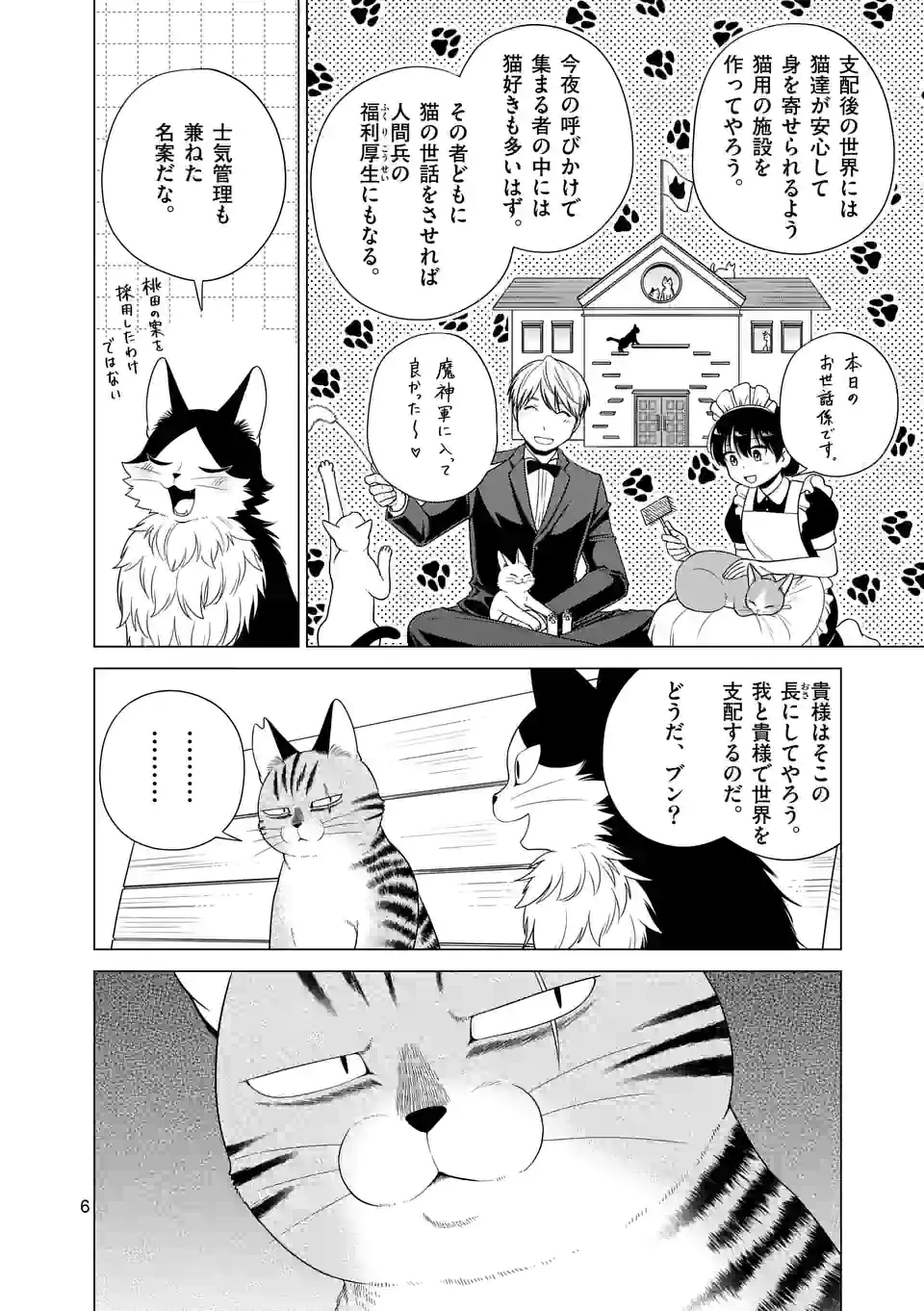 猫のしもべにされまして - 第29話 - Page 6