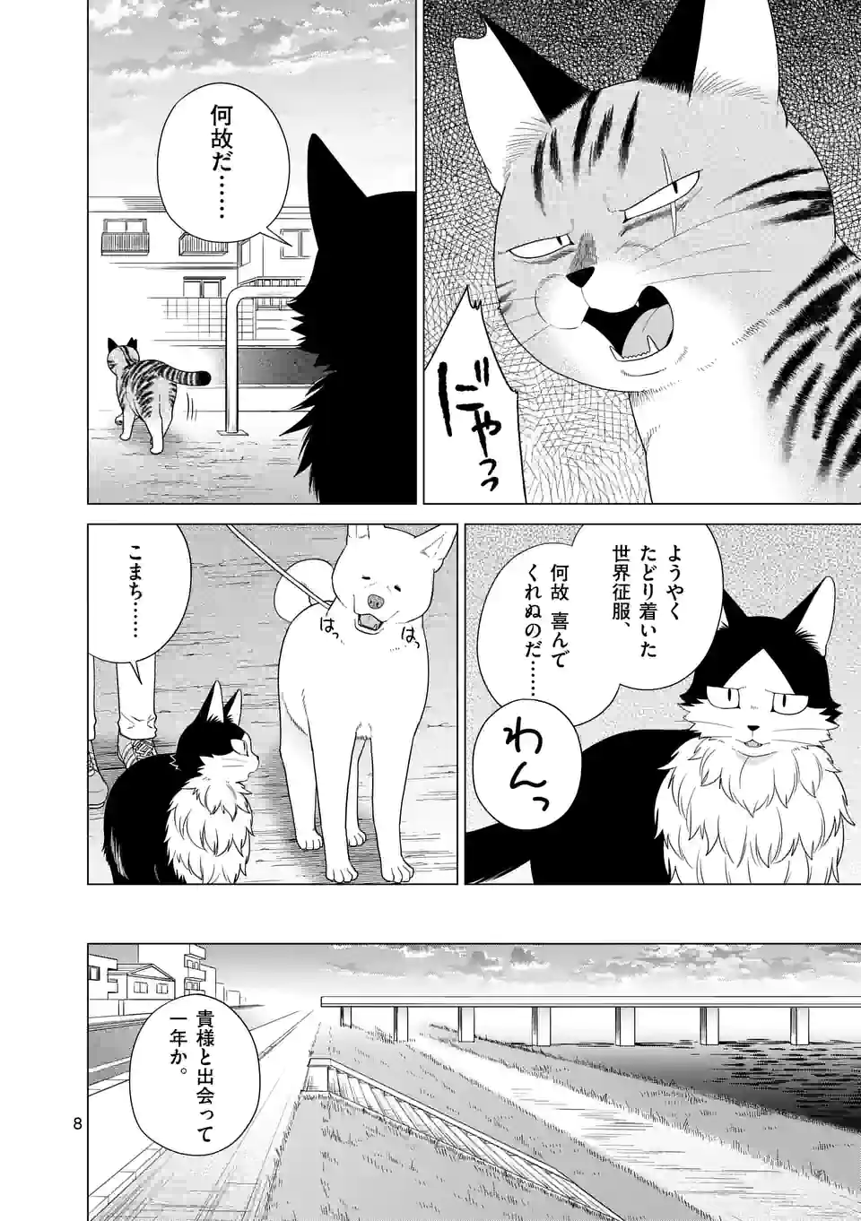 猫のしもべにされまして - 第29話 - Page 8