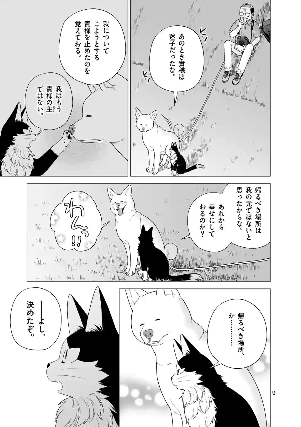 猫のしもべにされまして - 第29話 - Page 9