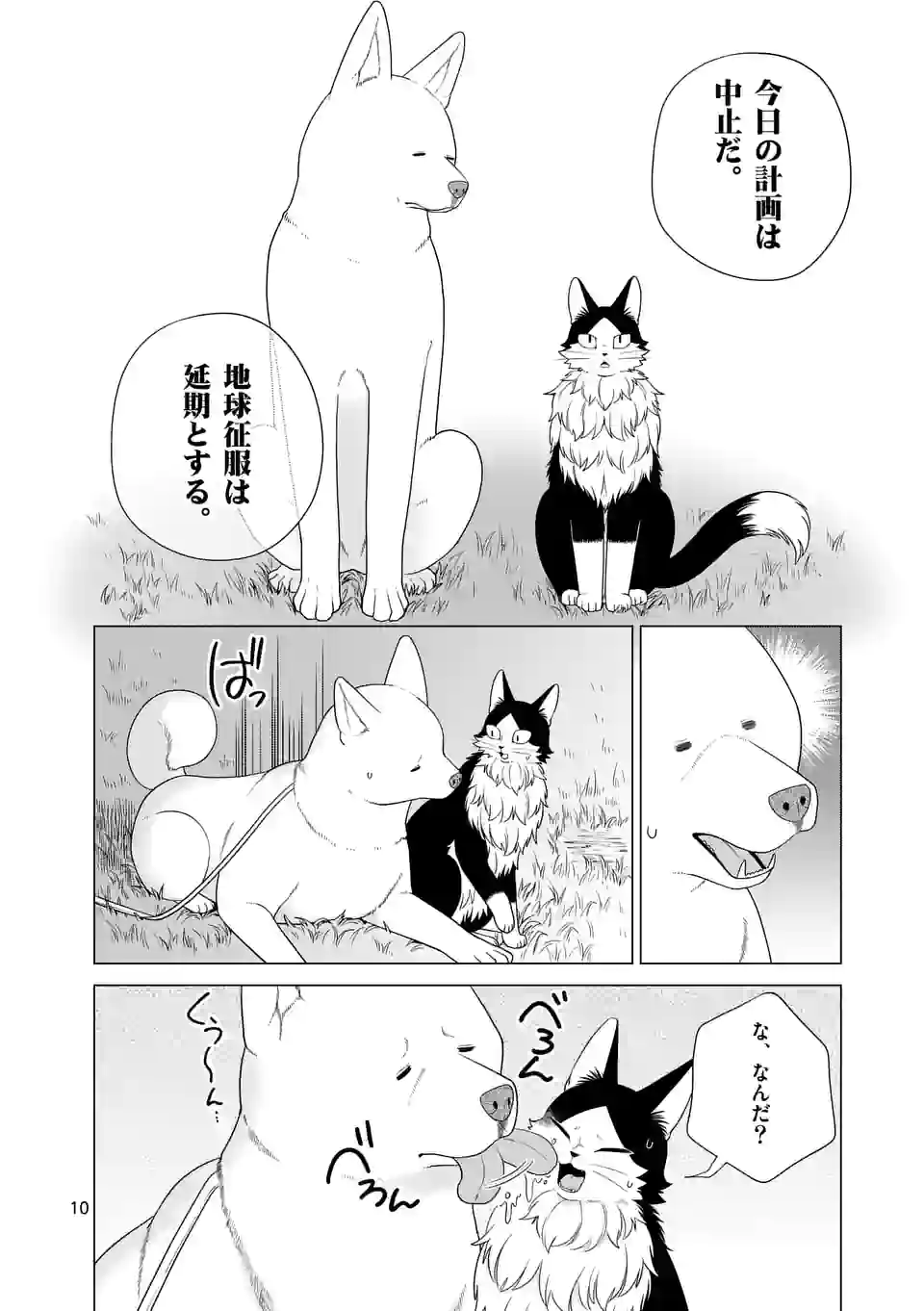 猫のしもべにされまして - 第29話 - Page 10