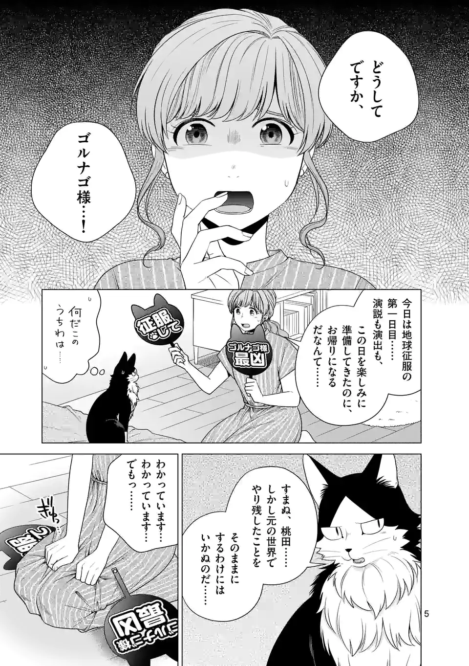 猫のしもべにされまして - 第30話 - Page 5