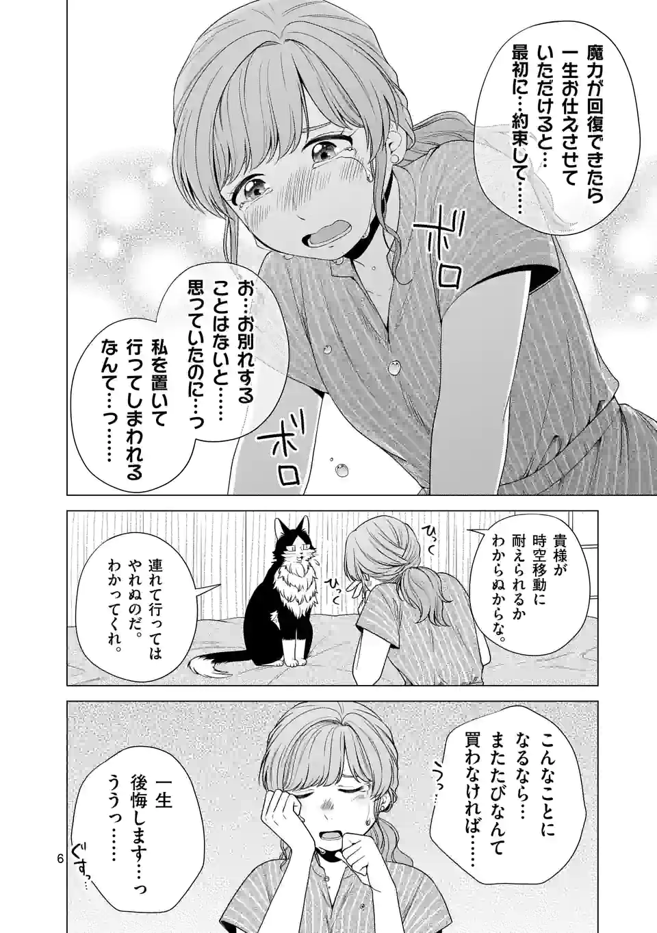 猫のしもべにされまして - 第30話 - Page 6