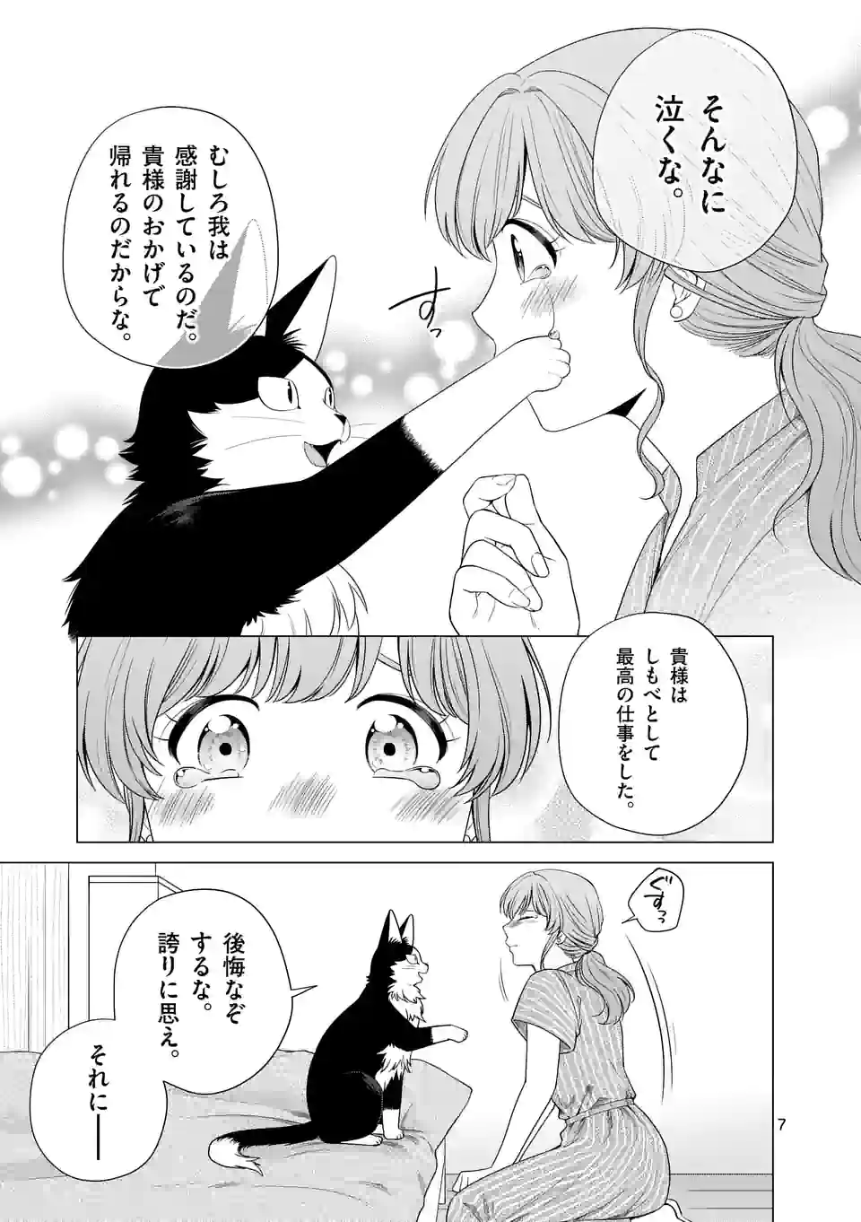 猫のしもべにされまして - 第30話 - Page 7