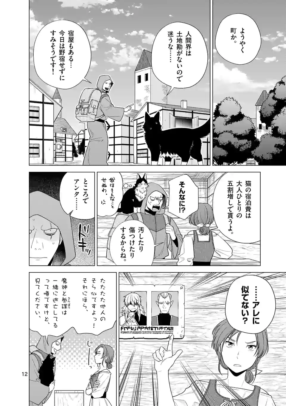 猫のしもべにされまして - 第31話 - Page 12