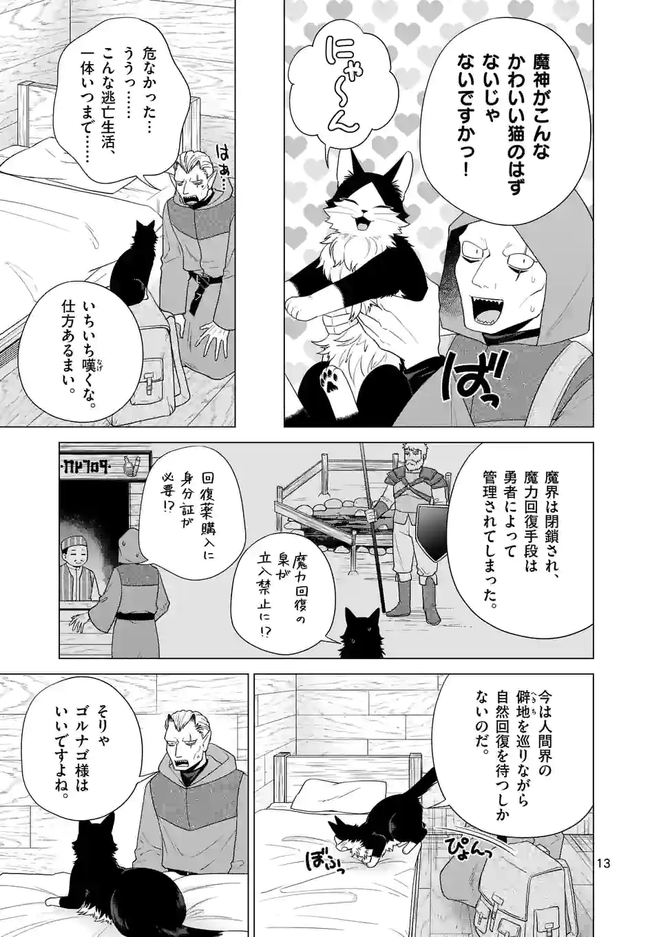 猫のしもべにされまして - 第31話 - Page 13