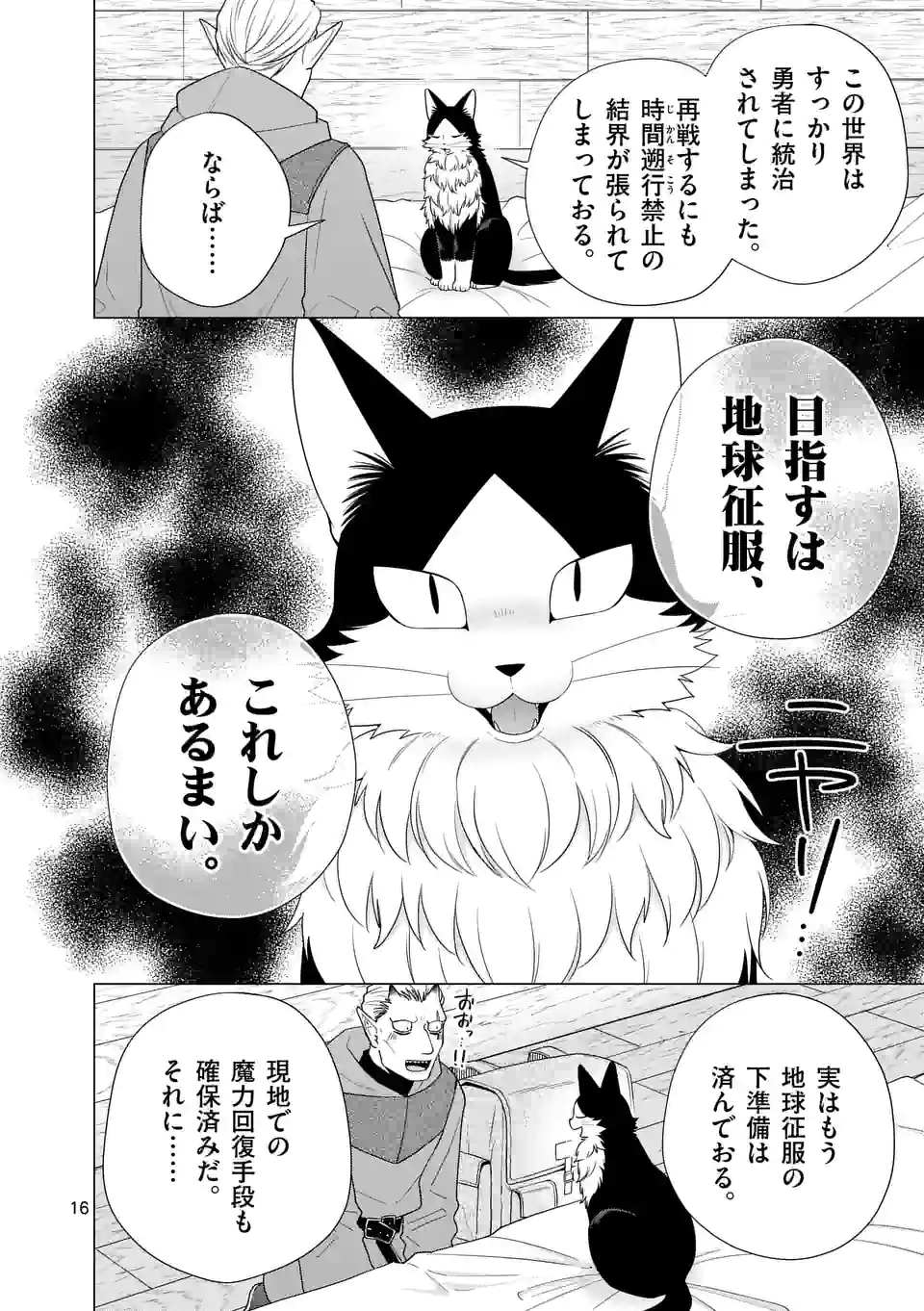 猫のしもべにされまして - 第31話 - Page 16