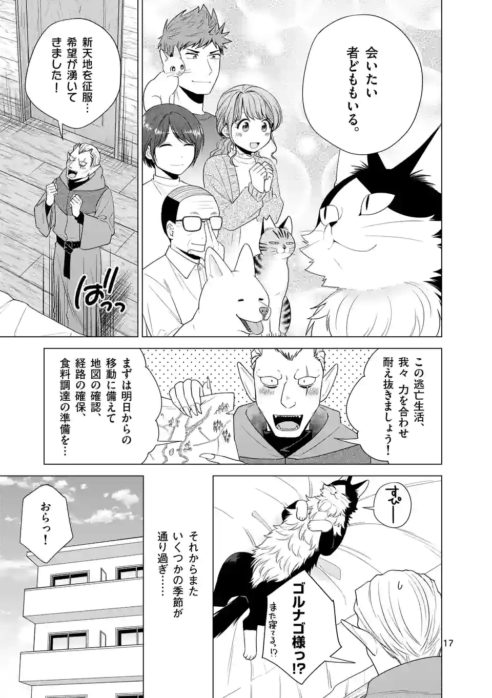 猫のしもべにされまして - 第31話 - Page 17