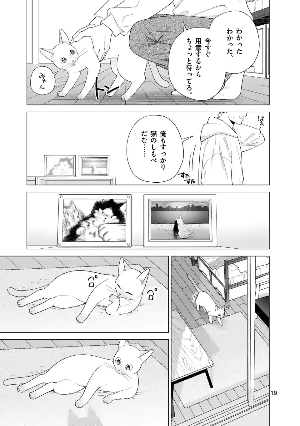 猫のしもべにされまして - 第31話 - Page 19