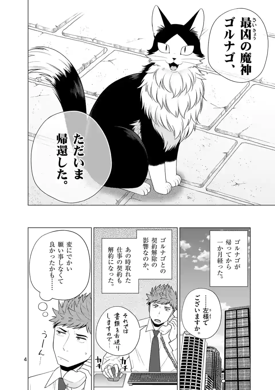 猫のしもべにされまして - 第31話 - Page 4