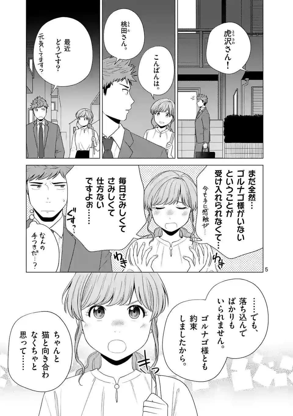 猫のしもべにされまして - 第31話 - Page 5