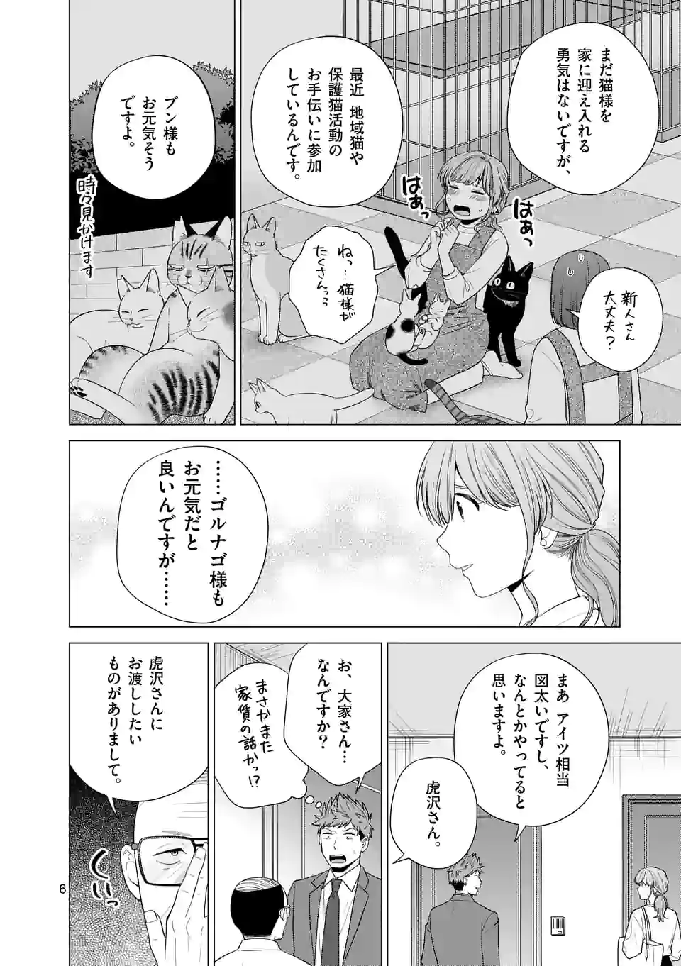 猫のしもべにされまして - 第31話 - Page 6