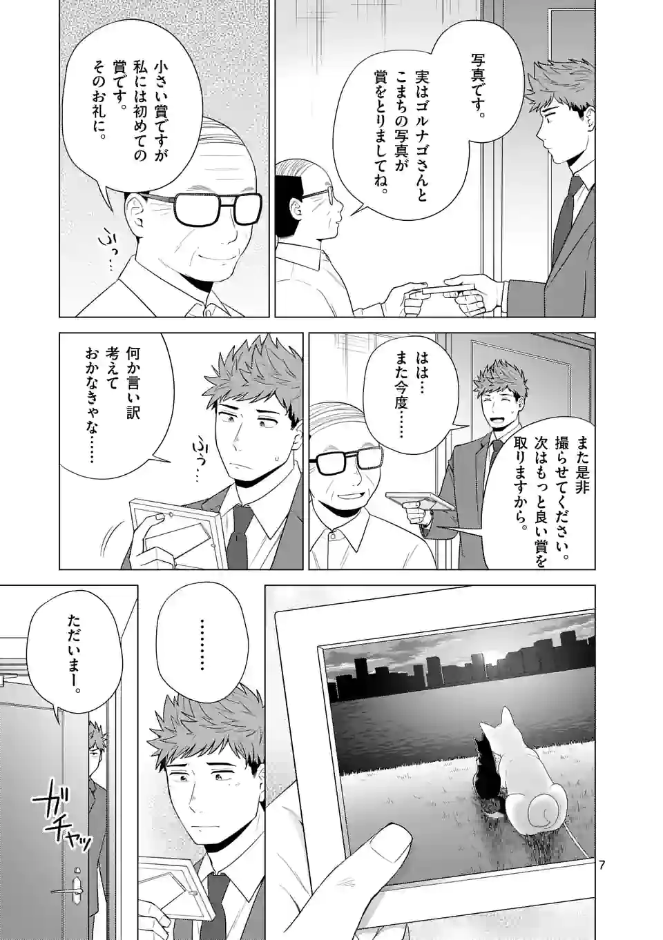 猫のしもべにされまして - 第31話 - Page 7